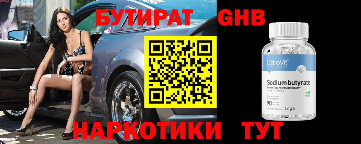 БУТИРАТ оксана Муравленко