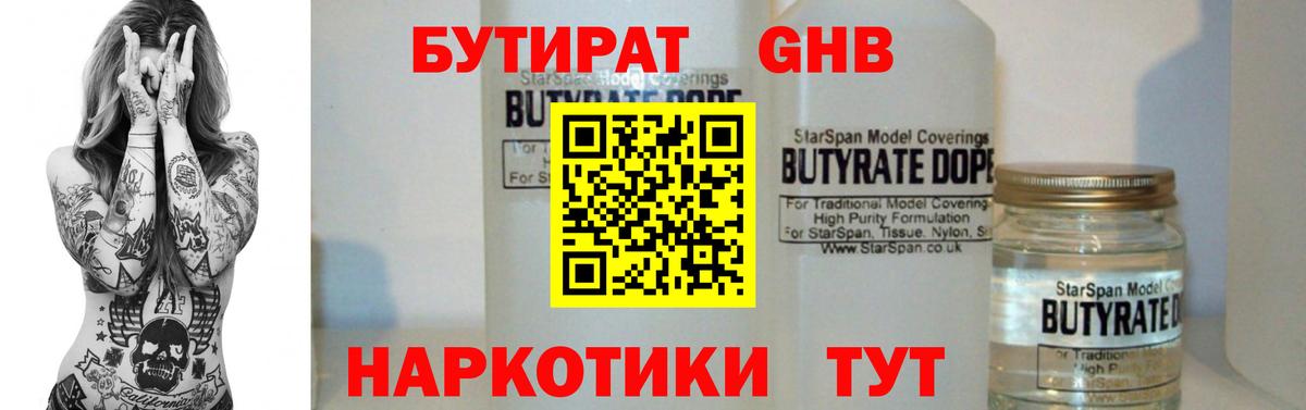 БУТИРАТ 99%  БУТИРАТ  Муравленко  Вход с VPN 