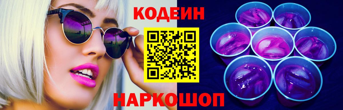 Муравленко  Кодеин Purple Drank  Вход с VPN 