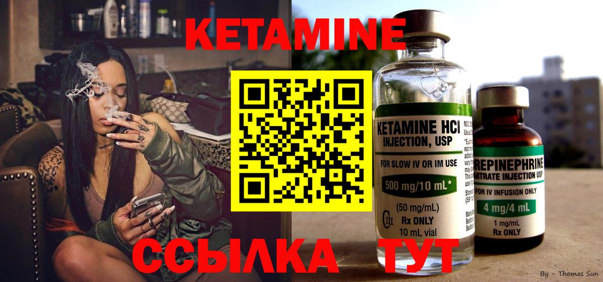 КЕТАМИН ketamine  Вход с VPN  Муравленко 