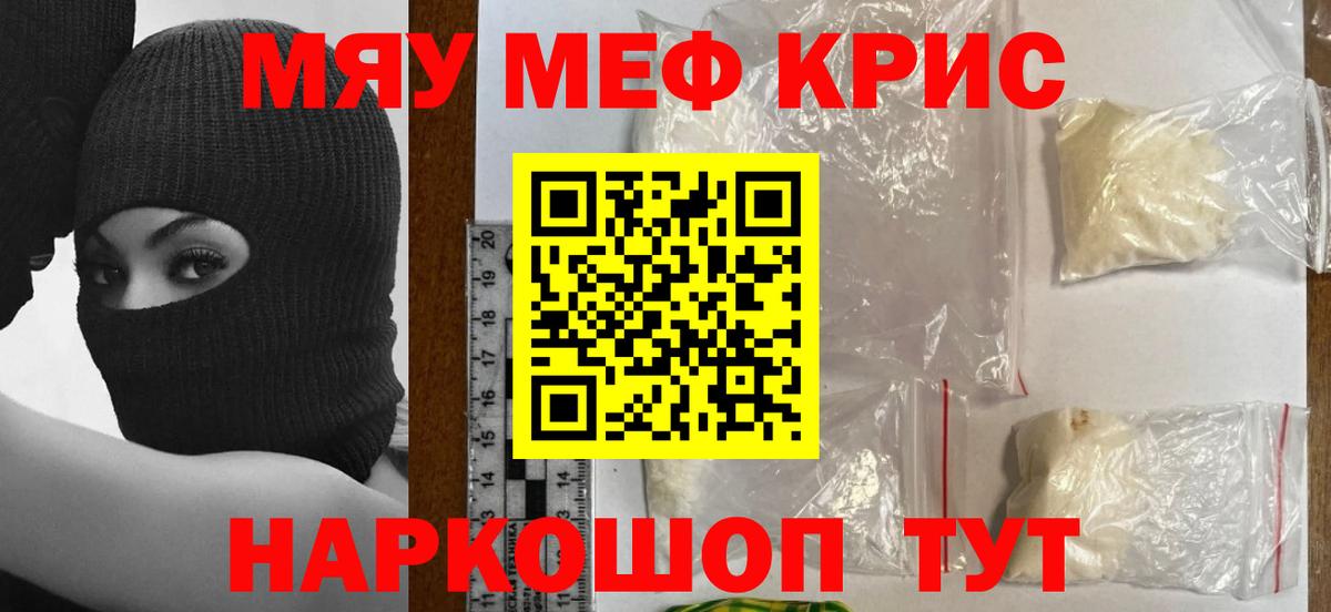 Меф мяу мяу мука Муравленко