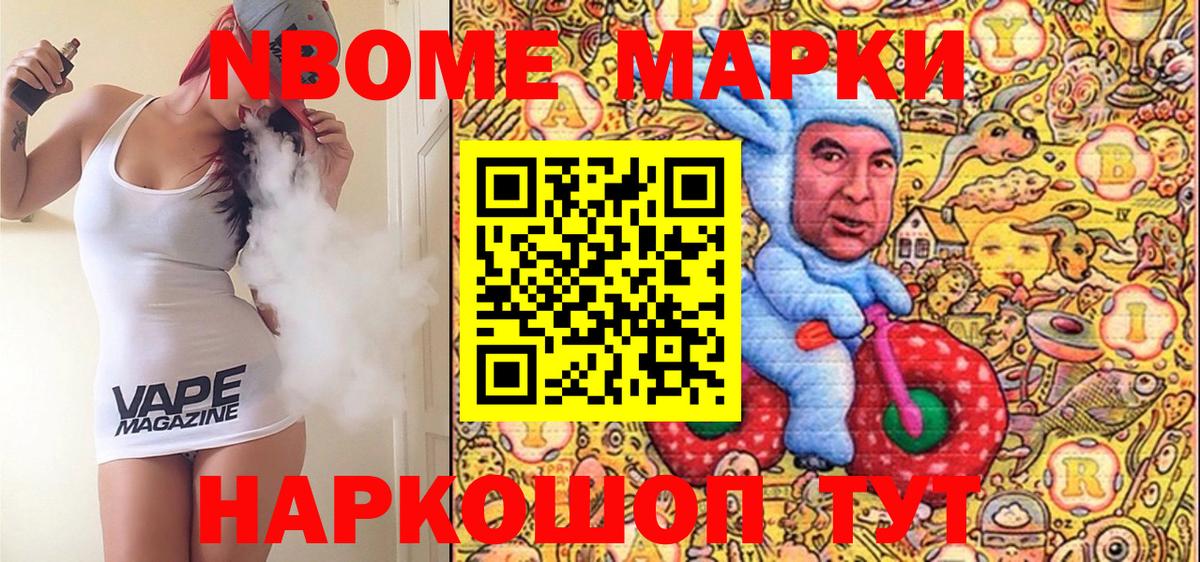 Марки NBOMe 1,8мг Муравленко